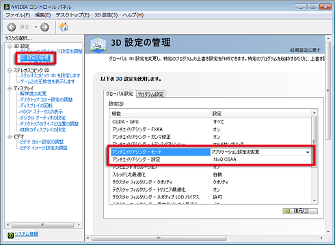 NVIDIAコントロールパネル_3.png
