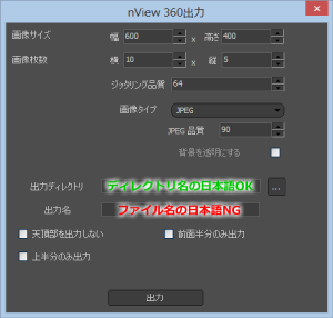 nView360出力エラー1.png
